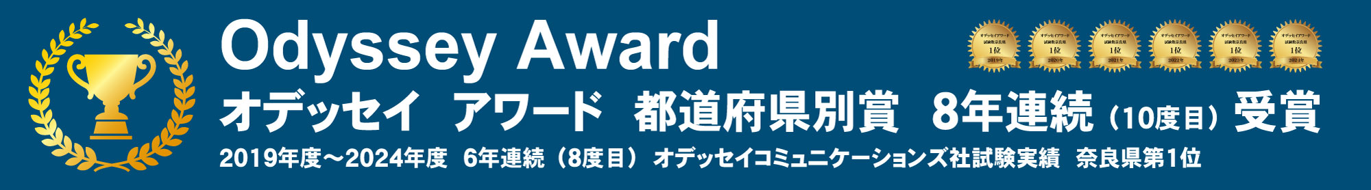オデッセイアワード
